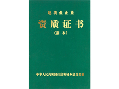 資質(zhì)證書